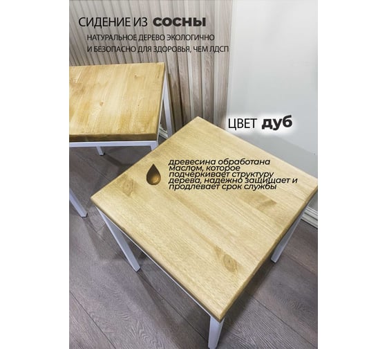 Комплект табуретов Pletenev LOFT дуб, каркас белый муар KPS-101-29
