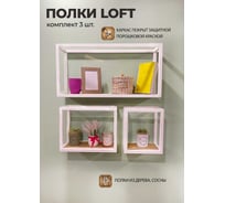 Комплект полок Pletenev LOFT орех, каркас белый муар KPS-101-37