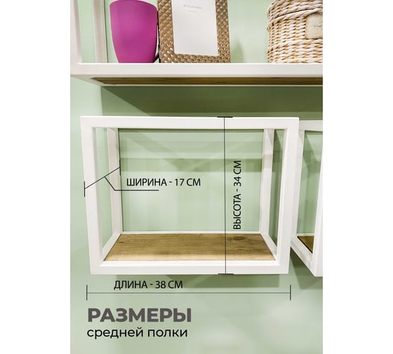Комплект полок Pletenev LOFT орех, каркас белый муар KPS-101-37