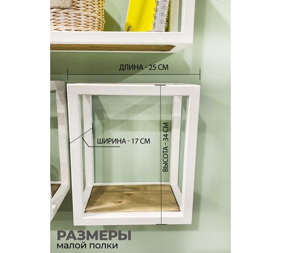 Комплект полок Pletenev LOFT орех, каркас белый муар KPS-101-37