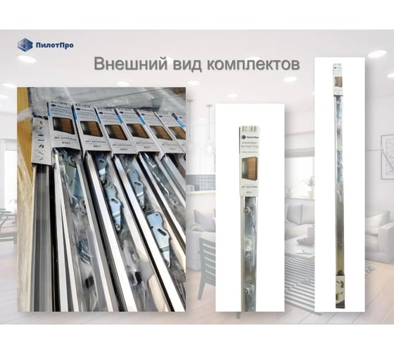 Подвесная система для раздвижных перегородок ПилотПро FR 10 1500 мм, на 2 створки 17252