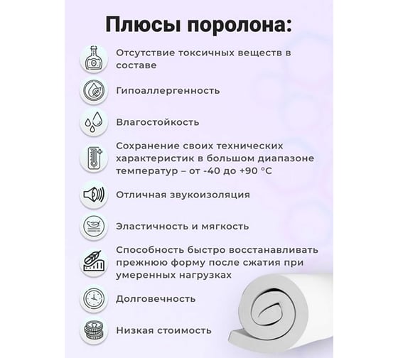 Листовой поролон Доминар st 1825, 100 мм 2х1 м Z60757