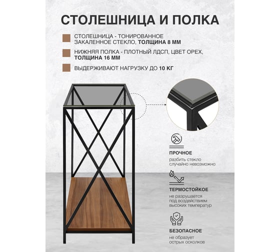 Консоль GreenWeen GARDA 1100x400x820, черный каркас, столешница тонированное стекло, ЛДСП, орех GW-KONS-GARDA-1100B-GW