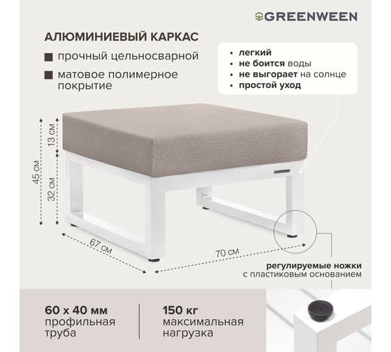 Пуф GreenWeen SANTORINI c подушкой, белый, алюминий, 700x670x450 GW-PUF-SANTORINI-W