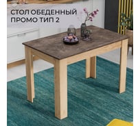 Обеденный стол ТриЯ Промо Тип 2, Дуб крафт золотой/Ателье темное 215537