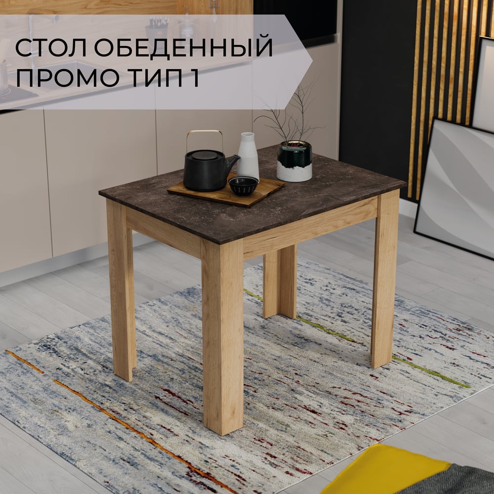 Обеденный стол ТриЯ Промо Тип 1 Дуб крафт золотой/Ателье темное 215529 ...