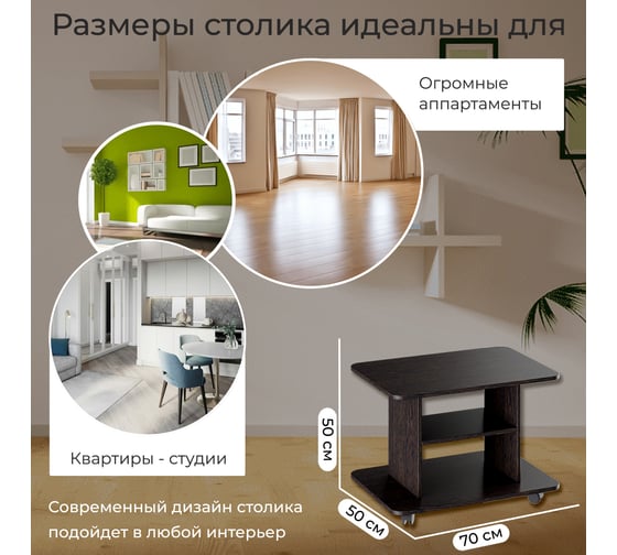 Журнальный стол ТриЯ тип 1 венге цаво 30199