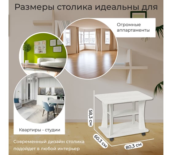 Журнальный стол ТриЯ тип 8 дуб крафт белый 214011