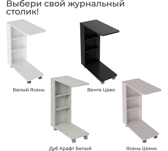 Журнальный стол ТриЯ тип 14 дуб крафт белый 214017