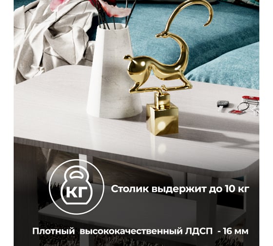 Журнальный стол ТриЯ тип 8 ясень шимо 123916
