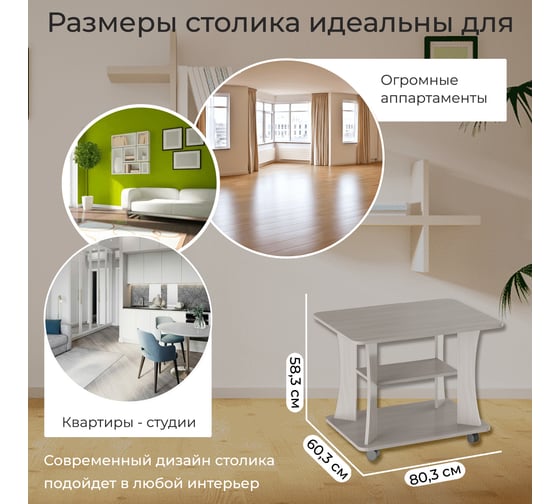 Журнальный стол ТриЯ тип 8 ясень шимо 123916