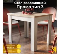Раздвижной стол ТриЯ Промо тип 3 Белый/Дуб сонома светлый 198631