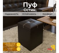 Пуф ТриЯ Остин кожзам коричневый 102181