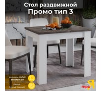 Раздвижной стол ТриЯ Промо тип 3 Белый/Ателье темный 198633