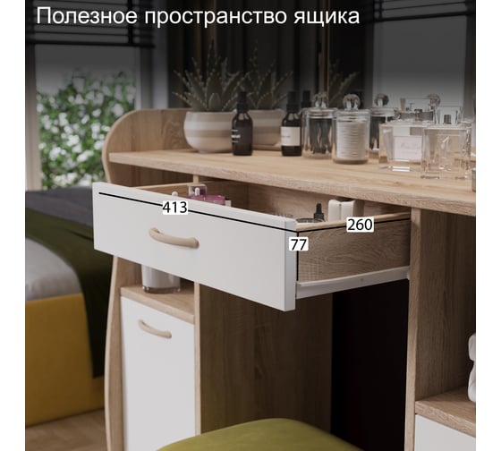 Туалетный стол ТриЯ София Т2 дуб сонома/белый 103086