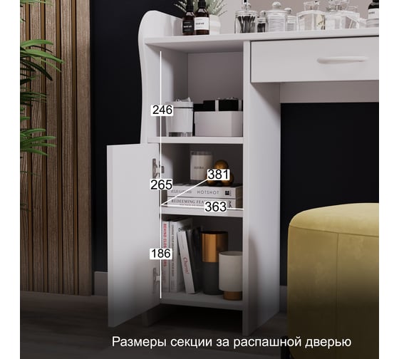 Туалетный стол ТриЯ София Т1 белый 194463