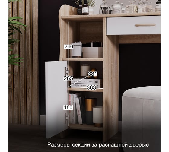 Туалетный стол ТриЯ София Т1 дуб сонома/белый 103085