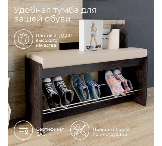 Тумба для обуви ТриЯ Тайм тип 2, венге цаво, кожзам крем 165683