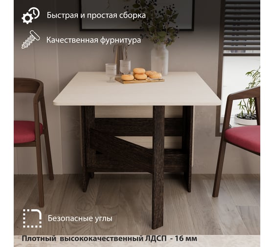 Стол-книжка ТриЯ тип 2, венге цаво, дуб белфорт 77470