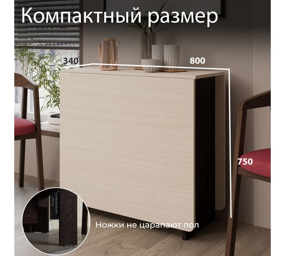 Стол-книжка ТриЯ тип 2, венге цаво, дуб белфорт 77470