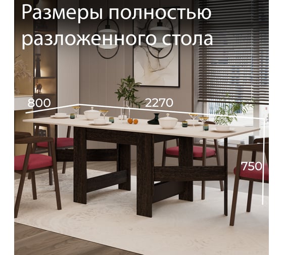 Стол-книжка ТриЯ тип 2, венге цаво, дуб белфорт 77470