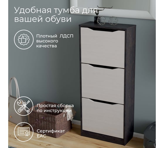 Тумба для обуви ТриЯ Тетра тип 1, венге цаво, дуб белфорд 167917