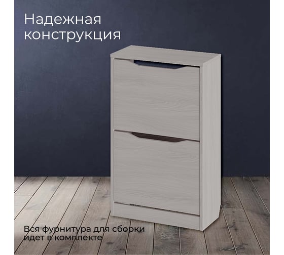 Тумба для обуви ТриЯ Тетра тип 2, ясень шимо 167936