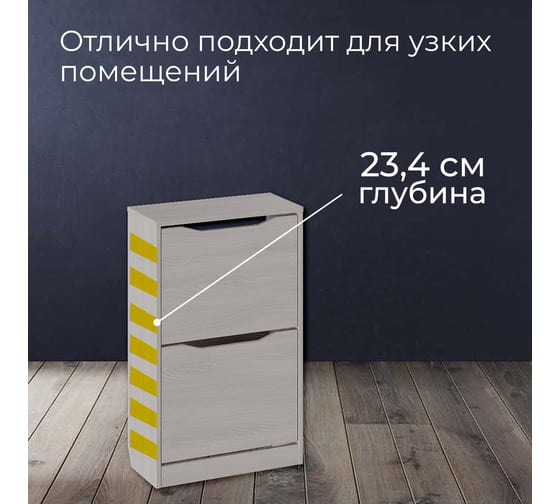 Тумба для обуви ТриЯ Тетра тип 2, ясень шимо 167936