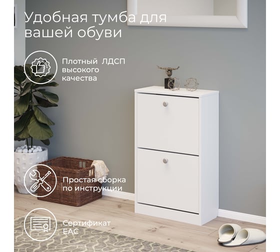 Тумба для обуви ТриЯ Тетра тип 2 исполнение 2, белый 208831