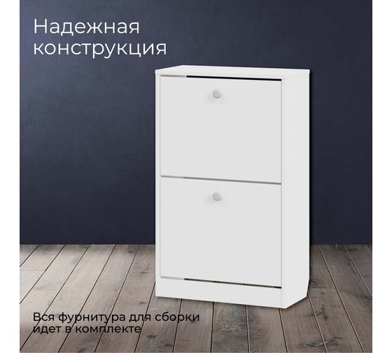 Тумба для обуви ТриЯ Тетра тип 2 исполнение 2, белый 208831