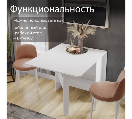 Стол-книжка ТриЯ тип 2, белый 181260