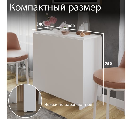 Стол-книжка ТриЯ тип 2, белый 181260
