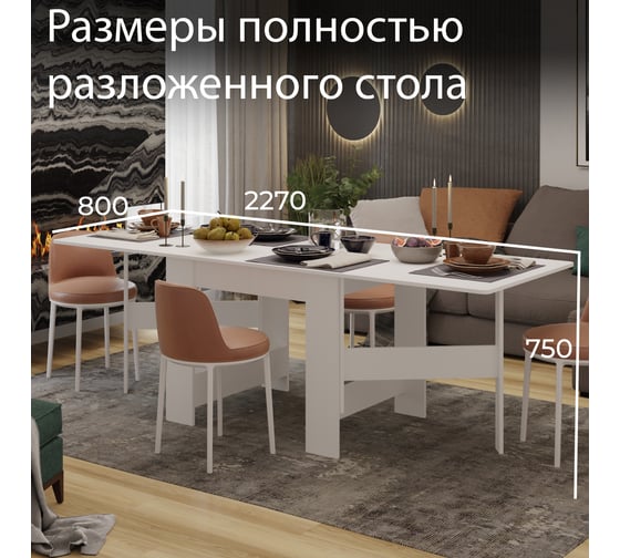 Стол-книжка ТриЯ тип 2, белый 181260