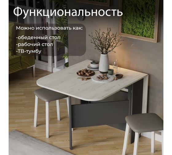Стол-книжка ТриЯ Т1, антрацит, дуб крафт белый 215641