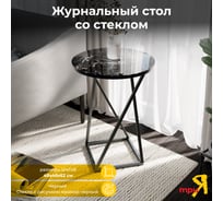 Стол со стеклянной поверхностью ТриЯ ДП 1-03-05 журнальный, исполнение 2, черный, стекло с рисунком, мрамор черный 217588