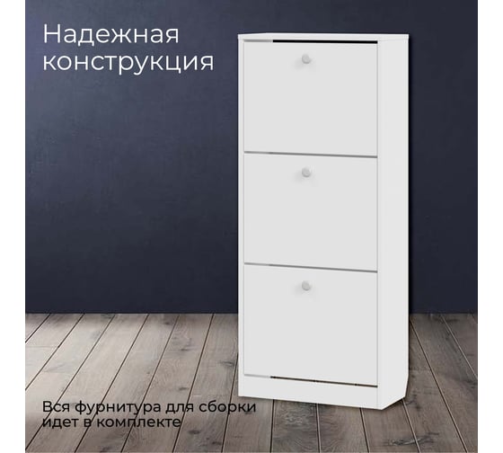 Тумба для обуви ТриЯ Тетра тип 1 исполнение 2, белый 208806