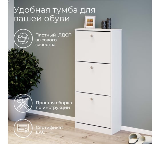 Тумба для обуви ТриЯ Тетра тип 1 исполнение 2, белый 208806
