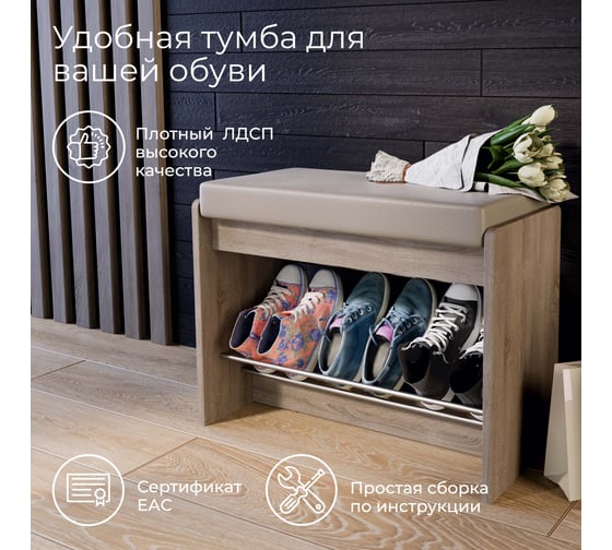 Тумба для обуви ТриЯ Тайм тип 1, дуб сонома трюфель, кожаный заменитель бежевый 165668