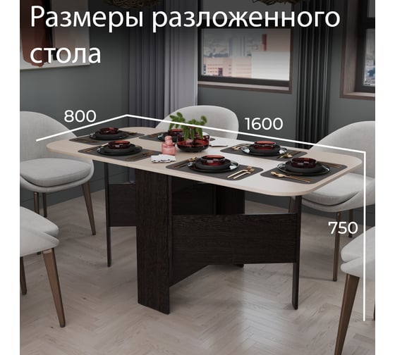 Стол-книжка ТриЯ Т1, венге цаво, дуб белфорт 41286