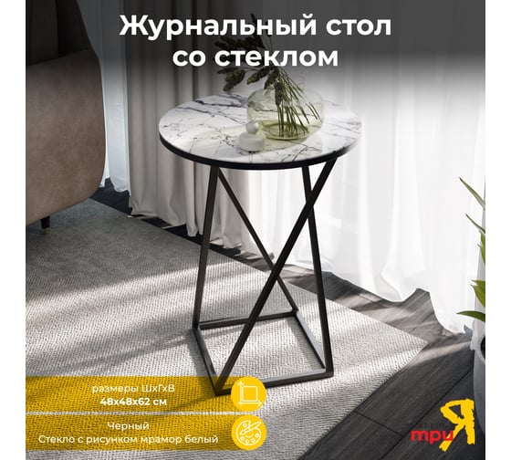 Стол со стеклянной поверхностью ТриЯ ДП 1-03-05 журнальный, исполнение 2, черный, стекло с рисунком, мрамор белый 217587 1