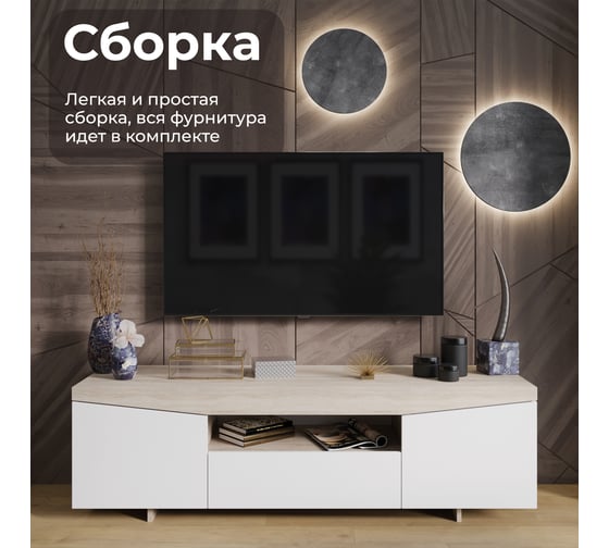 Тумба под ТВ ТриЯ тип 1, белый ясень, дуб сонома 150990