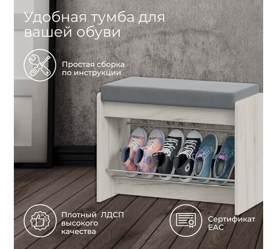 Тумба для обуви ТриЯ Тайм тип 1, дуб крафт белый, велюр серый 219353