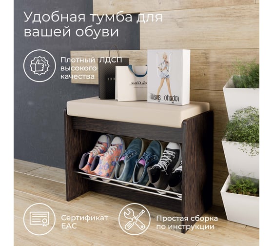 Тумба для обуви ТриЯ Тайм тип 1, венге цаво, кожаный заменитель крем 165667