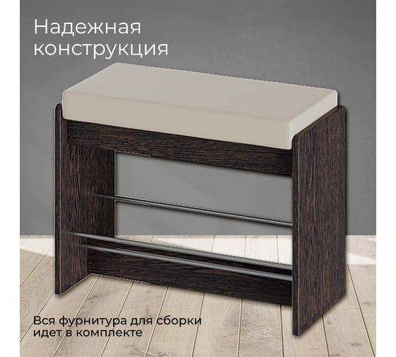Тумба для обуви ТриЯ Тайм тип 1, венге цаво, кожаный заменитель крем 165667
