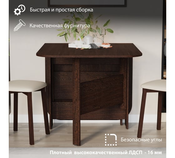 Стол-книжка ТриЯ Т1, венге цаво 41285