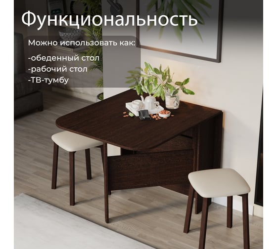 Стол-книжка ТриЯ Т1, венге цаво 41285