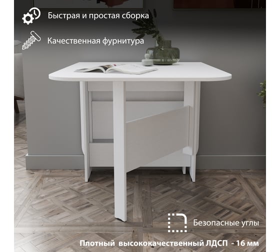 Стол-книжка ТриЯ Т1, белый 181270