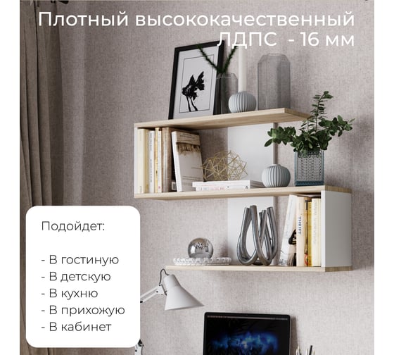 Настенная полка ТриЯ Diamond тип 1, дуб сонома, белый 168880
