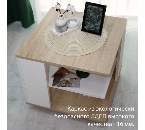 Журнальный стол ТриЯ Diamond тип 7, дуб сонома, белый 173151