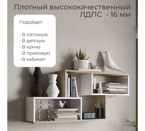 Настенная полка ТриЯ тип 4, Дуб Сонома/Белый 217475